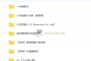 幼小衔接 数学合集