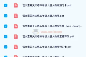 名校课堂素养天天练（1-6上下）