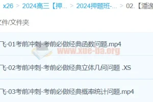 潘逸飞数学 2024高三高考数学押题冲刺护航班