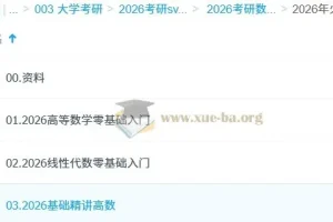 大学数学 2026年考研数学火星客数学全程 汤家凤