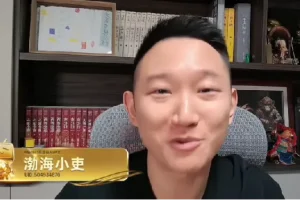 渤海小吏B站付费视频【官智经】官宦世家的不传之秘