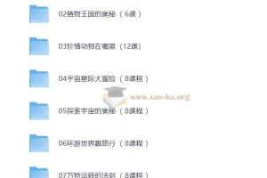 学而思自然博物【八大主题】