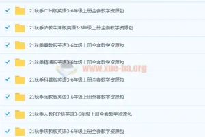 小学英语教学课件资源包合集 24.4G