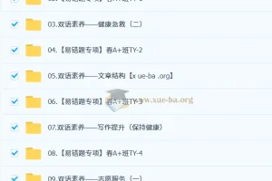 【2025初二春上】初中英语 双语素养自主学习TY·A+（二期）27.8G