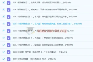 大语文名师团：部编必读名著精讲