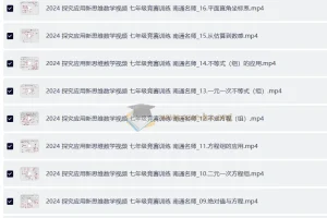 探究应用新思维数学 7-9年级