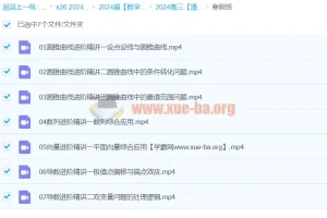 2024高三高考数学 潘逸飞 寒假班