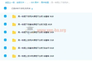 高一物理上下册同步、基础、冲刺193讲课程大合集