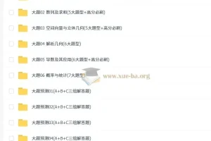 【大题精做】冲刺2025年高考数学大题突破+限时集训（新高考专用）