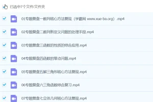 潘逸飞数学 2024高三高考数学 二轮精讲春季班