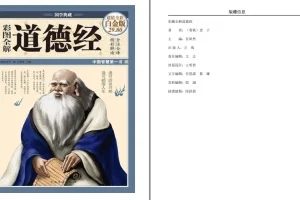 《彩图全解道德经 国学典藏》春秋老子著 彩图全解 精彩解读 中国智慧第一书[pdf.epub]