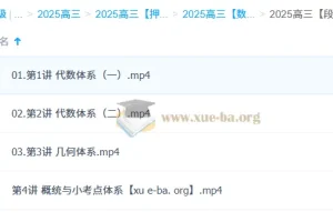 段俊逸 2025高三高考数学 点睛班