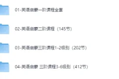 伊森妈妈英语全套合集