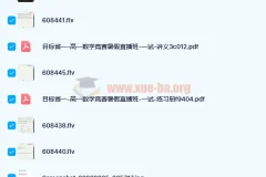 苏宇坚 2020暑高一数学竞赛目标省一班 14讲带讲义