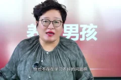 白大姐20堂男孩养育课：厌学/情绪/职业规划全攻略