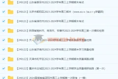2024高考高三名校试卷合集2024 1月