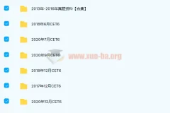 大学英语四六级真题 最新整理版
