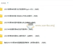 2025高考物理二轮专项复习资料