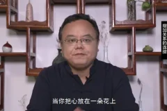 常盛春：21课掌握觉察型伴侣关系