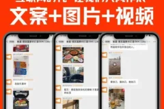 《朋友圈包装运营素材合集，人设套图朋友圈生活照》（文案+图片+视频+电子书）[PDF][5.2GB]