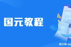 最新国元夏季活动无限接码撸0.38-0.88元，简单操作红包秒到