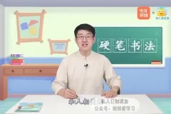 少儿硬笔书法AI课：轻松掌握书写技巧