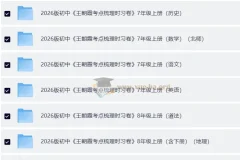 2026 王朝霞考点梳理时习卷 7-9年级全科上册+全册