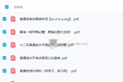 2024普通话水平测试课程