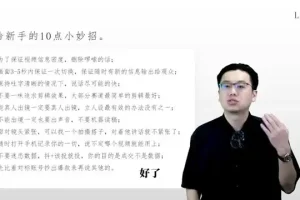 短视频爆款流量密码：从0到1打造个人IP全流程