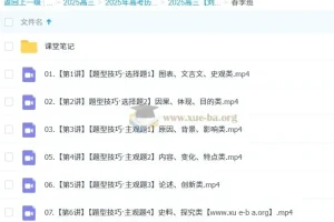 2025高三高考历史 刘莹莹历史 暑假班 秋季班 寒假班 春季班