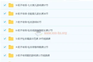 阳子老师20套课程合集（含 3～6 全能课程）