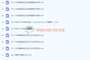 夏梦迪 2024高一物理 上学期