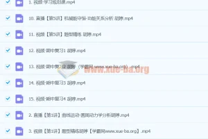 2024高三高考物理 胡婷 一轮秋季班