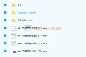 高中英语 何红艳2021高考英语目标双一流暑假班完结 6讲带讲义