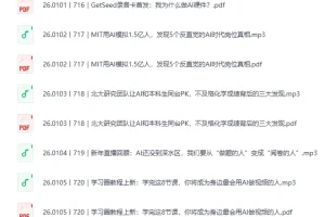 《得到快刀广播站2026年(含2024+2025)-AI学习圈》[MP3]