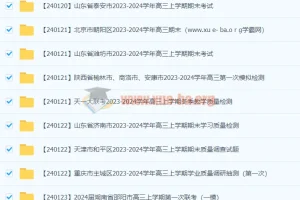 2024高考高三名校试卷合集2024 1月