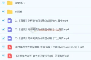 聂宁英语 2024高三高考英语 密训班