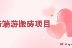 最新端游搬砖项目，收益稳定单机纯利润月入3000+，多开多得