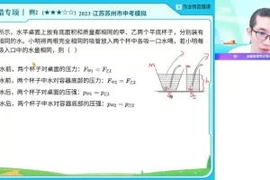 谭清军初二物理A+班2023春季全攻略