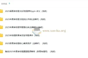 2025高考物理二轮专项复习资料