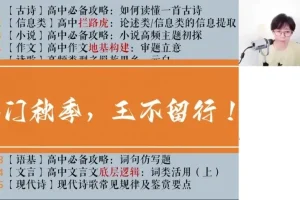 2025高一语文提分班：马一鸣古诗文+阅读写作全攻略