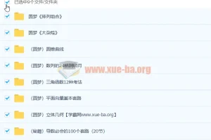 张华高考数学圆梦秘籍系列专题课大杂烩