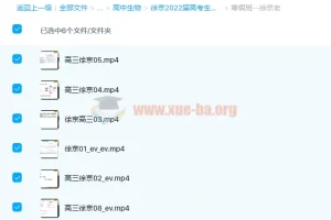 高中生物 徐京2022届高考生物一轮复习暑假班 秋季班 二轮(老教材)复习 寒假班 春季班