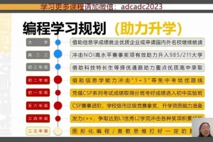 教育规划全攻略：K12升学路径+特长培养+海外留学