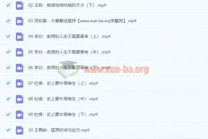 爆笑唐诗之十大杰出诗人20集