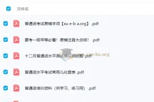 2024普通话水平测试课程