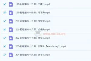 萝卜老师 写字练字课程两套合集