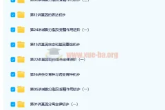 陆巍巍生物高一生物必修2预习领先班（人教版）