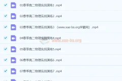 2024高二物理 刘纹岩物理 春季班