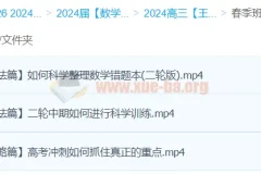 2024高三高考数学 王伟数学 二轮精讲春季班